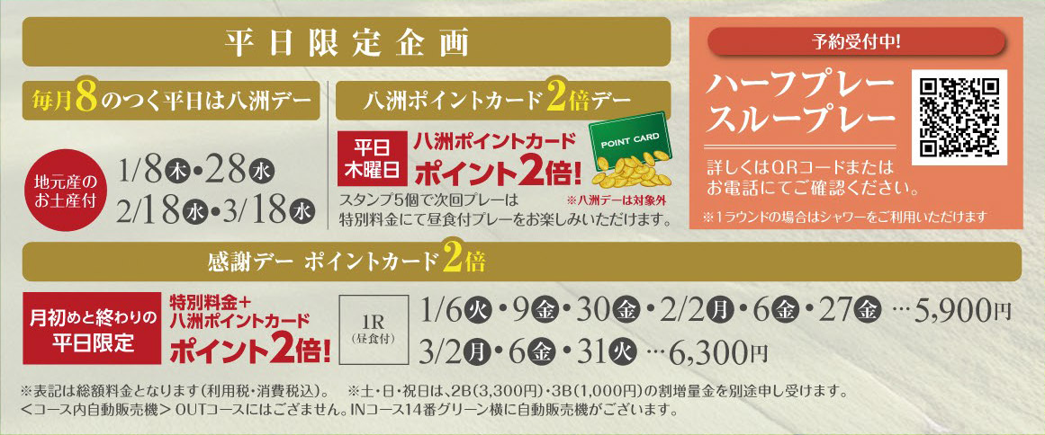 1～3月のご案内