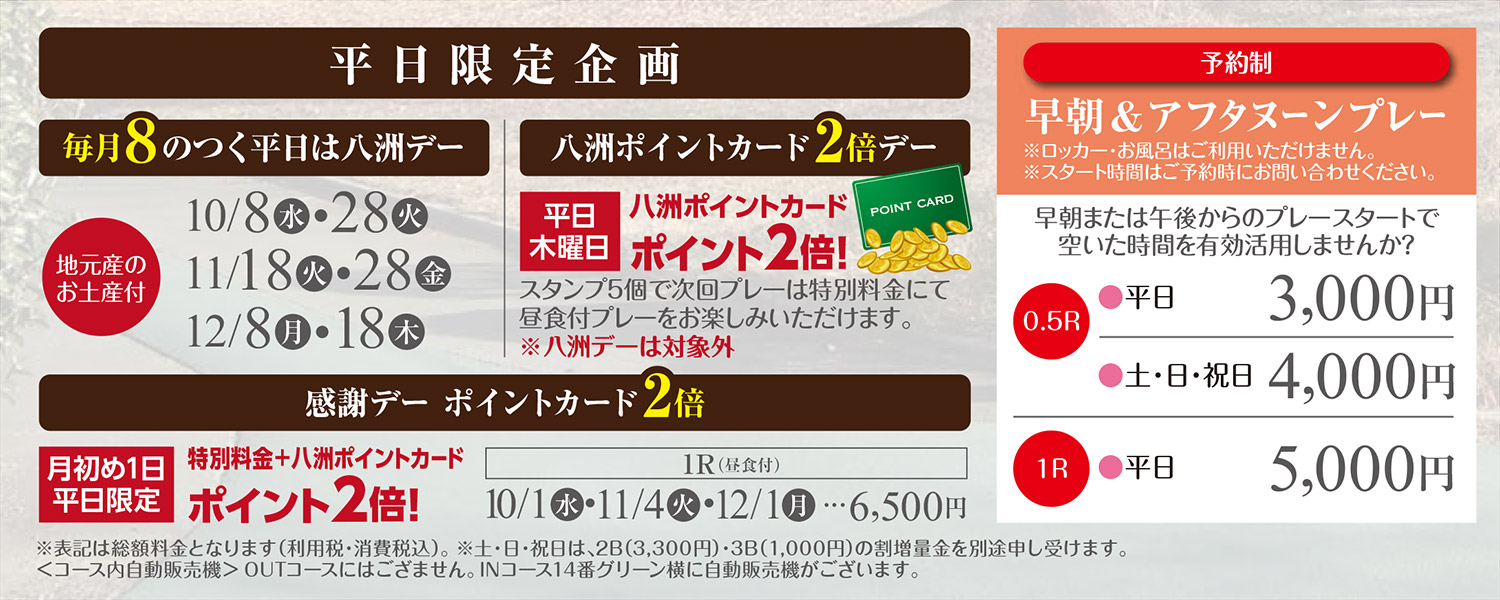 10～12月のご案内